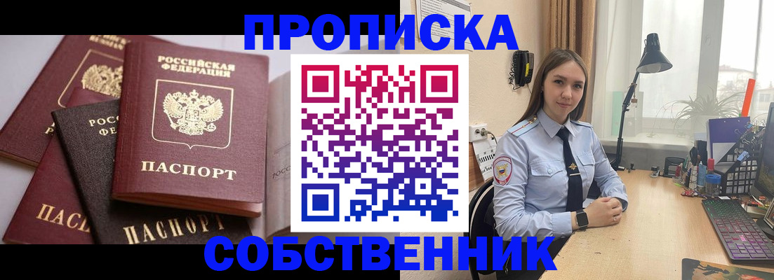 где прописаться в Семёнове