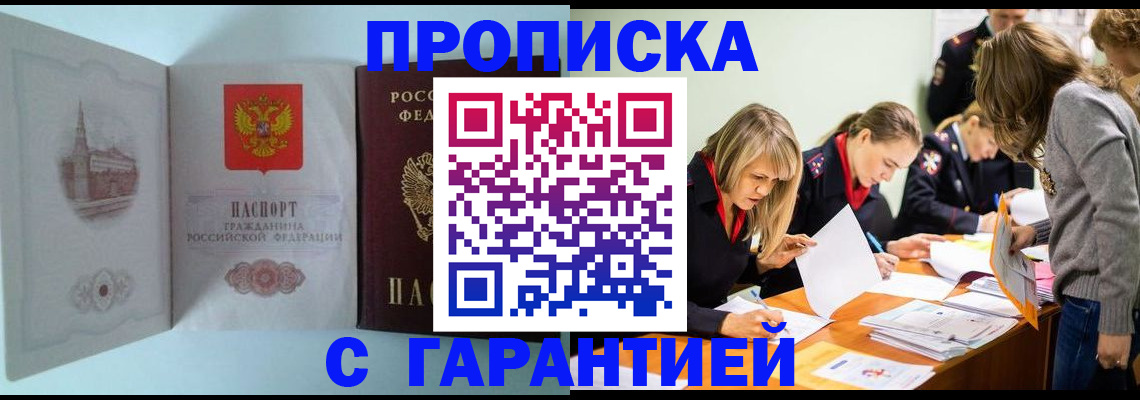 прописка 2025 в Семёнове