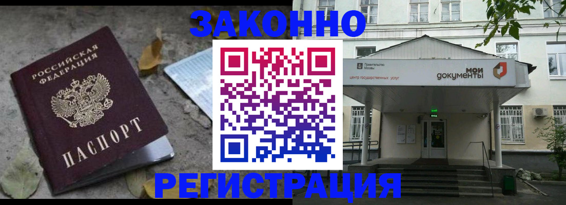 временная прописка в Семёнове