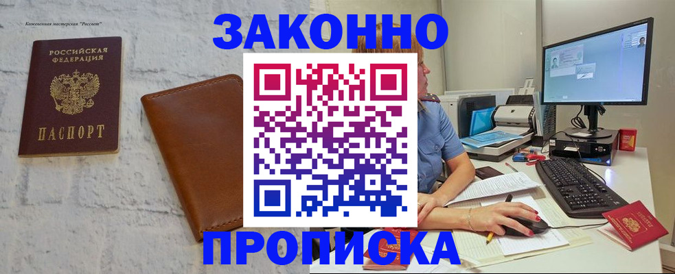 прописка для кредита в Семёнове