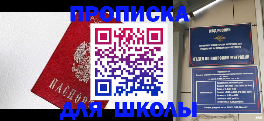 прописка ребенка в Семёнове