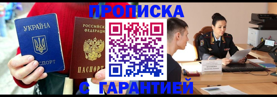 прописка регистрация в Семёнове